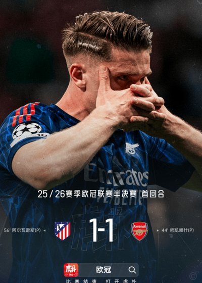 裁判分析员：埃泽点球被取消判罚正确，这只是一次轻微踩踏