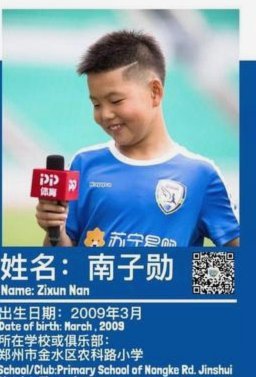 南子勋：足球小将的深情演说