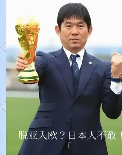 日本性侵案球员为何能踢世界杯？私了背后真相何在？