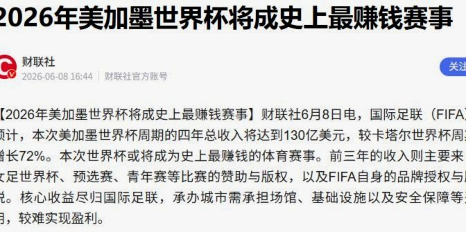 世界杯比赛要开始了，还有18万张票没人买