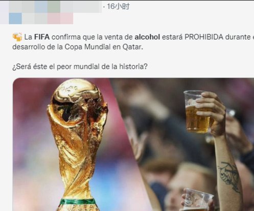 世界杯禁止带酒水，结果一墨西哥球迷直接装手机里