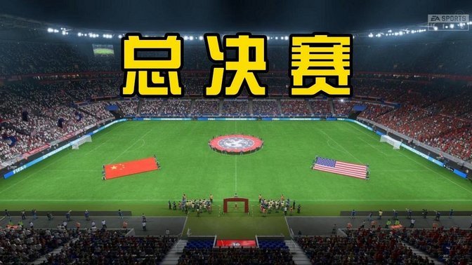 世界杯观战感：中国足球渐露锋芒