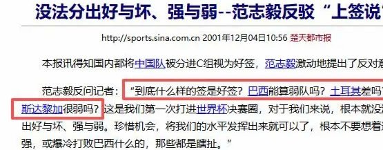 范志毅批评过度宣传佛得角守门员现象