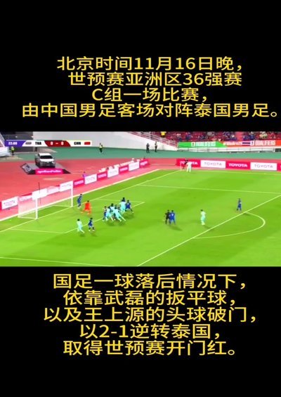 国足三届预选赛无缘十强缘于人祸