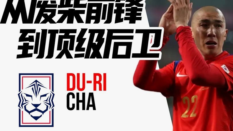韩国足球困局：难道真的是“一般”？