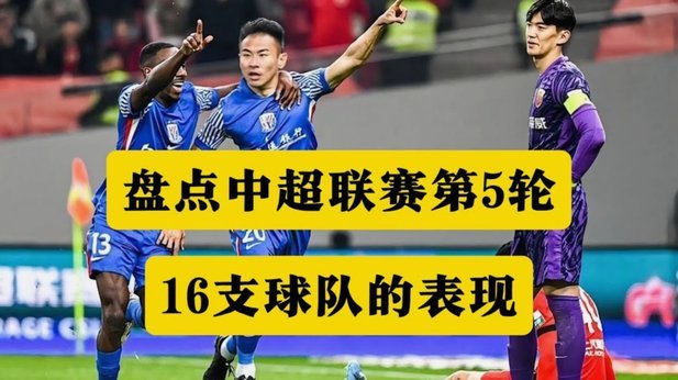 中超第十六轮05后首发及07后出场人员统计。