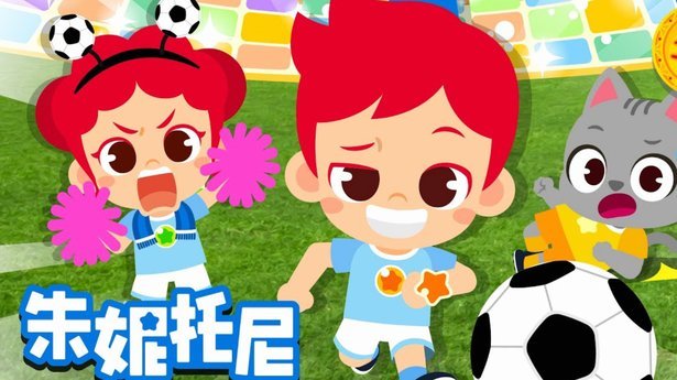 趣味动画：青少年网红足球