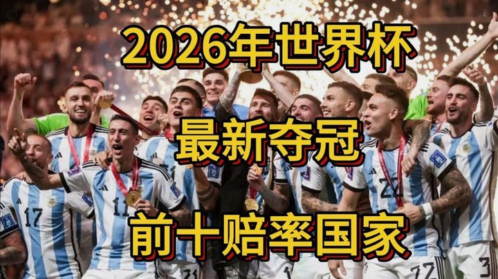 世界杯扩军背后：中国队的决赛圈机会