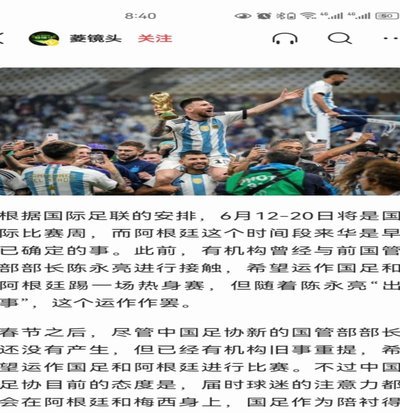 凰家看台丨阿根廷，该他们赢！英格兰，该他们输！