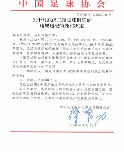 中足联：对辽宁铁人涉裁判声明通报批评并罚款