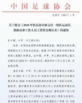 中国足协就韩国性贿赂事件展开调查