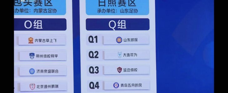 武汉联镇胜出B组头名，广东江苏获资格